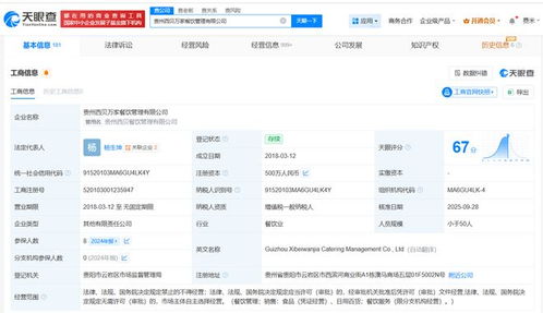 西貝旗下多地公司高管變更，餐飲企業管理面臨新挑戰