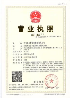 西安秦漢軒餐飲管理 為首商網注入專業(yè)餐飲智慧